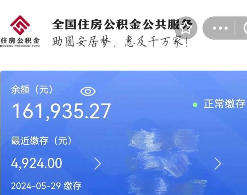 钟祥公积金一次性提取（一次性提取全部公积金）