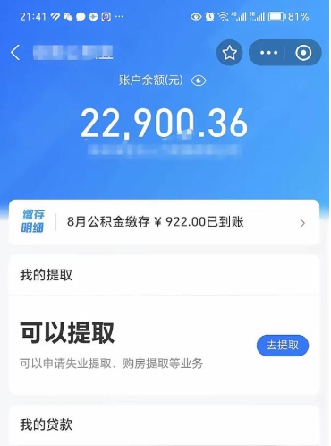 钟祥公积金小额提取（小额公积金提取多久到账）